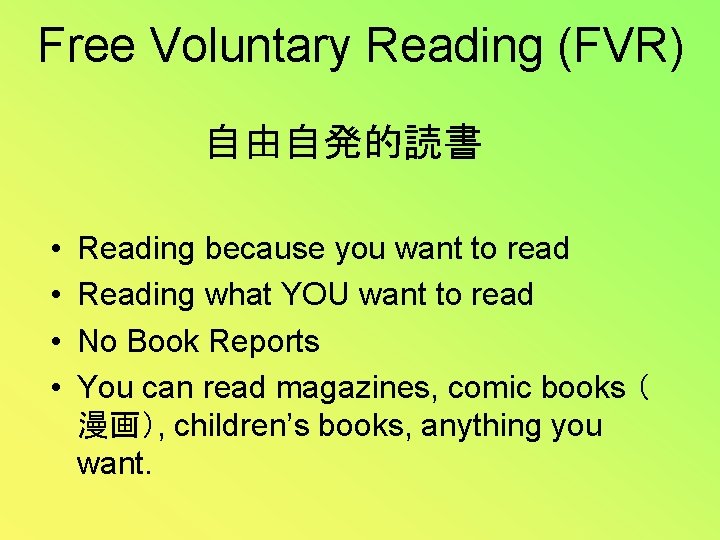 Free Voluntary Reading (FVR) 自由自発的読書 • • Reading because you want to read Reading
