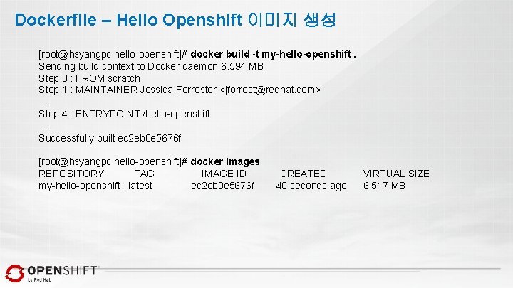 Dockerfile – Hello Openshift 이미지 생성 [root@hsyangpc hello-openshift]# docker build -t my-hello-openshift. Sending build