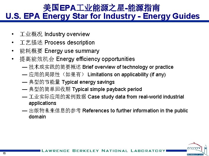 美国EPA 业能源之星-能源指南 U. S. EPA Energy Star for Industry - Energy Guides • •