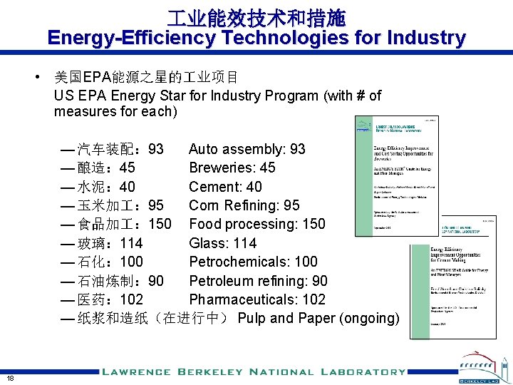  业能效技术和措施 Energy-Efficiency Technologies for Industry • 美国EPA能源之星的 业项目 US EPA Energy Star for