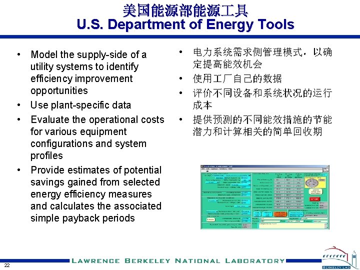 美国能源部能源 具 U. S. Department of Energy Tools • Model the supply-side of a