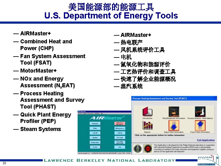 美国能源部的能源 具 U. S. Department of Energy Tools — AIRMaster+ — Combined Heat and