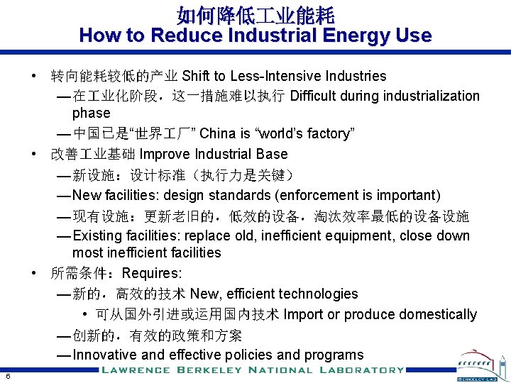 如何降低 业能耗 How to Reduce Industrial Energy Use • 转向能耗较低的产业 Shift to Less-Intensive Industries