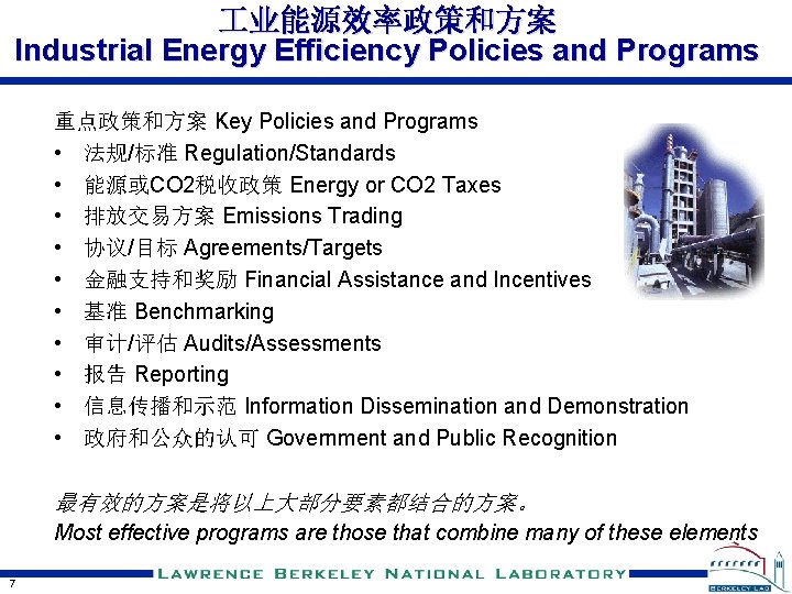  业能源效率政策和方案 Industrial Energy Efficiency Policies and Programs 重点政策和方案 Key Policies and Programs •