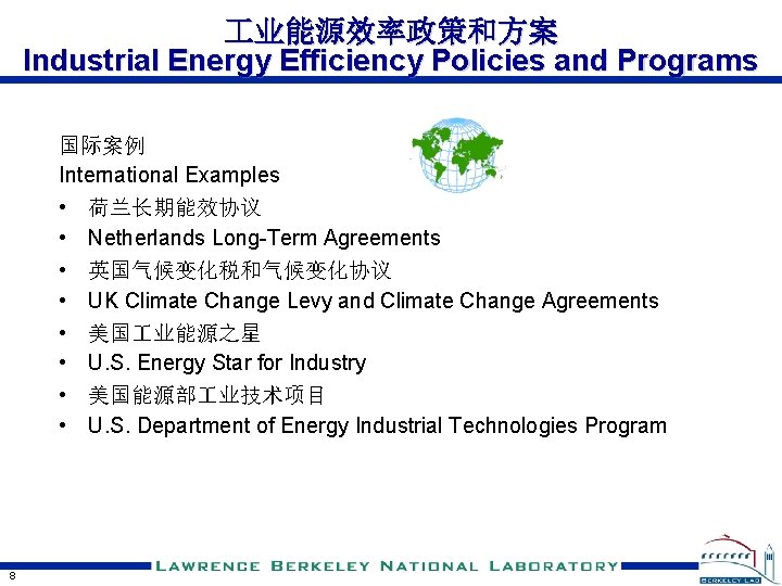  业能源效率政策和方案 Industrial Energy Efficiency Policies and Programs 国际案例 International Examples • 荷兰长期能效协议 •