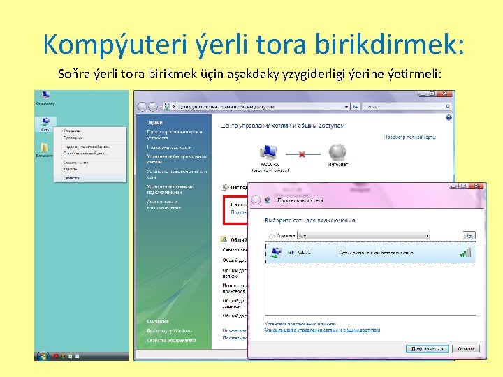 Kompýuteri ýerli tora birikdirmek: Soňra ýerli tora birikmek üçin aşakdaky yzygiderligi ýerine ýetirmeli: 