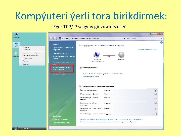 Kompýuteri ýerli tora birikdirmek: Eger TCP/IP salgyny girizmek isleseň 