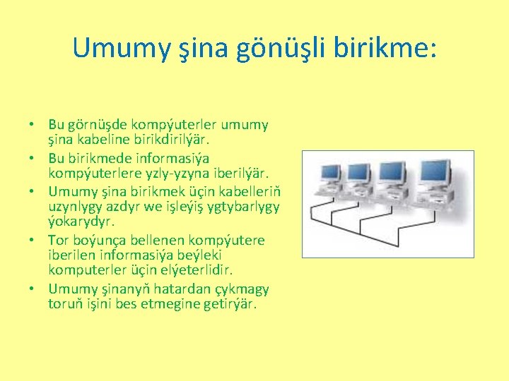 Umumy şina gönüşli birikme: • Bu görnüşde kompýuterler umumy şina kabeline birikdirilýär. • Bu