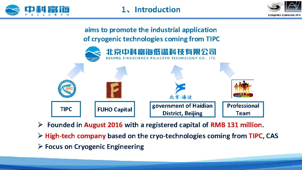 1、Introduction aims to promote the industrial application of cryogenic technologies coming from TIPC FUHO