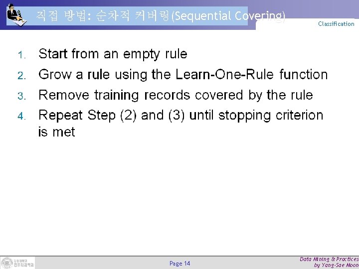 직접 방법: 순차적 커버링(Sequential Covering) Page 14 Classification Data Mining & Practices by Yang-Sae 직접 방법: 순차적 커버링(Sequential Covering) Page 14 Classification Data Mining & Practices by Yang-Sae