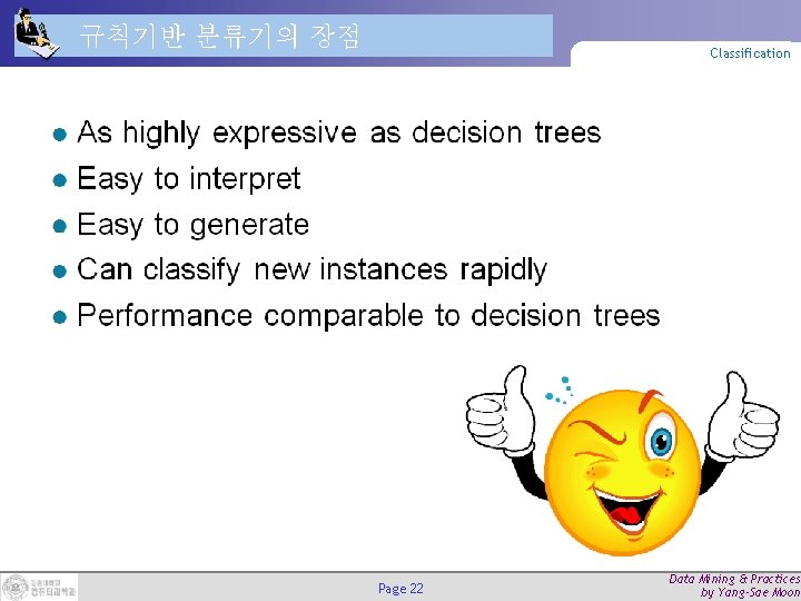 규칙기반 분류기의 장점 Classification Page 22 Data Mining & Practices by Yang-Sae Moon 규칙기반 분류기의 장점 Classification Page 22 Data Mining & Practices by Yang-Sae Moon