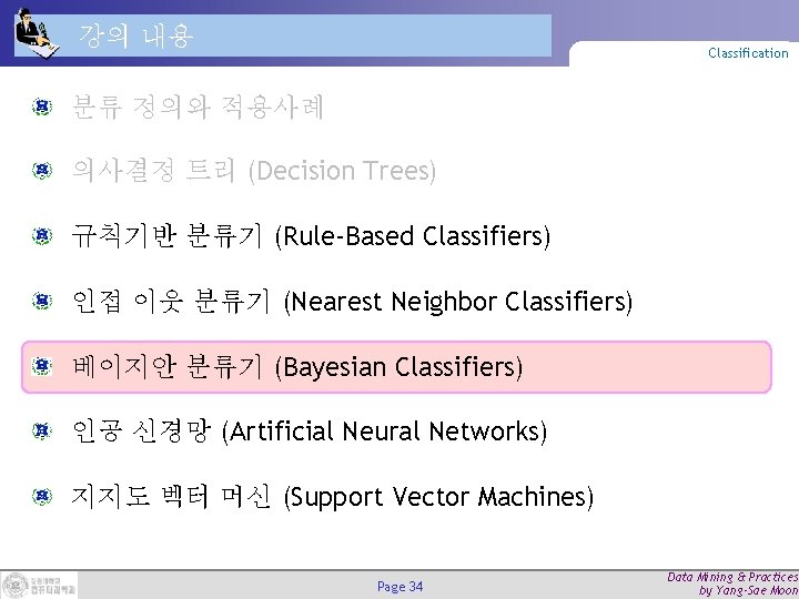강의 내용 Classification 분류 정의와 적용사례 의사결정 트리 (Decision Trees) 규칙기반 분류기 (Rule-Based Classifiers) 강의 내용 Classification 분류 정의와 적용사례 의사결정 트리 (Decision Trees) 규칙기반 분류기 (Rule-Based Classifiers)