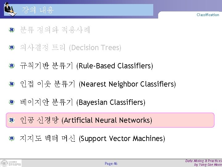 강의 내용 Classification 분류 정의와 적용사례 의사결정 트리 (Decision Trees) 규칙기반 분류기 (Rule-Based Classifiers) 강의 내용 Classification 분류 정의와 적용사례 의사결정 트리 (Decision Trees) 규칙기반 분류기 (Rule-Based Classifiers)