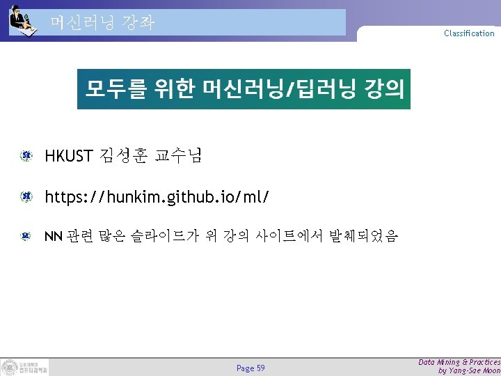 머신러닝 강좌 Classification HKUST 김성훈 교수님 https: //hunkim. github. io/ml/ NN 관련 많은 슬라이드가 머신러닝 강좌 Classification HKUST 김성훈 교수님 https: //hunkim. github. io/ml/ NN 관련 많은 슬라이드가