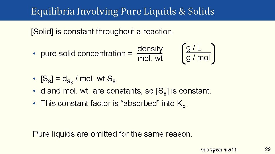 Equilibria Involving Pure Liquids & Solids [Solid] is constant throughout a reaction. density •