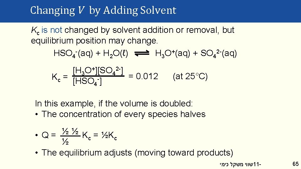 Changing V by Adding Solvent Kc is not changed by solvent addition or removal,