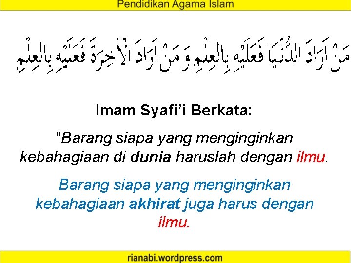 Imam Syafi’i Berkata: “Barang siapa yang menginginkan kebahagiaan di dunia haruslah dengan ilmu. Barang