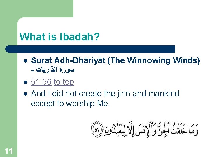 What is Ibadah? l l l 11 Surat Adh-Dhāriyāt (The Winnowing Winds) - ﺍﻟﺬﺍﺭﻳﺎﺕ