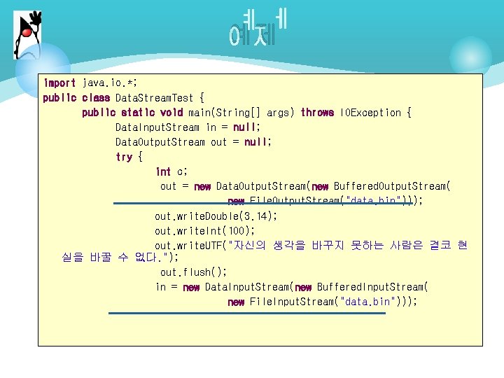 예제 import java. io. *; public class Data. Stream. Test { public static void