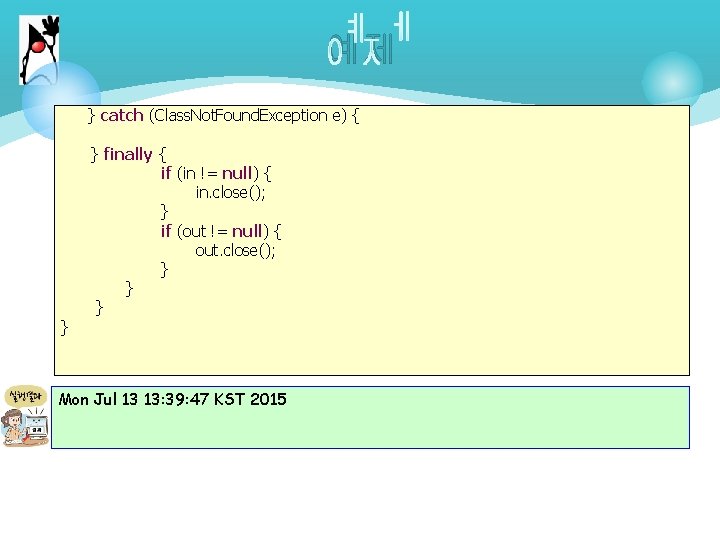예제 } catch (Class. Not. Found. Exception e) { } } finally { if