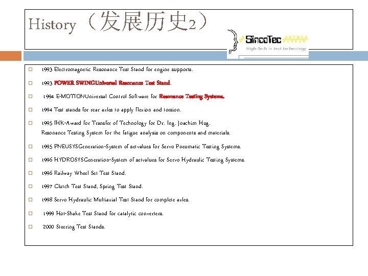 History（发展历史 2） 1993 Electromagnetic Resonance Test Stand for engine supports. 1993 POWER SWINGUniversal Resonance