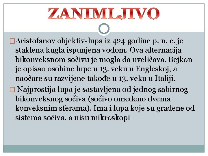 �Aristofanov objektiv-lupa iz 424 godine p. n. e. je staklena kugla ispunjena vodom. Ova