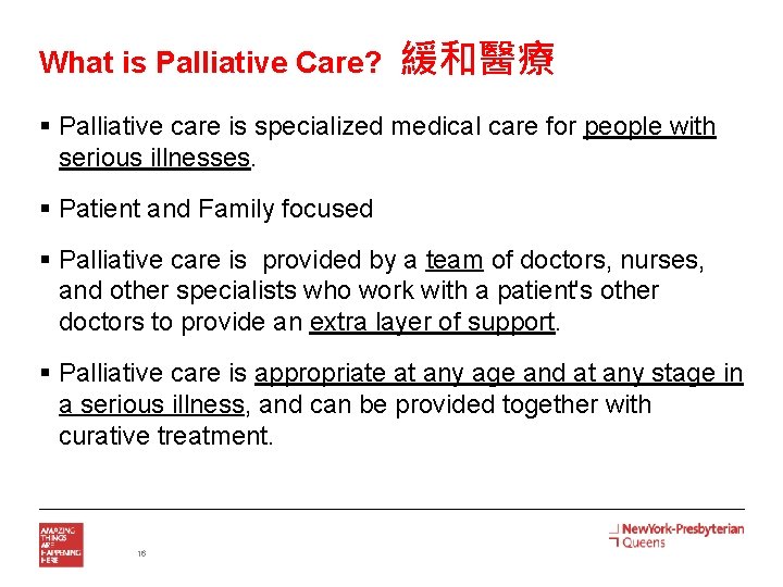 What is Palliative Care? 緩和醫療 § Palliative care is specialized medical care for people What is Palliative Care? 緩和醫療 § Palliative care is specialized medical care for people