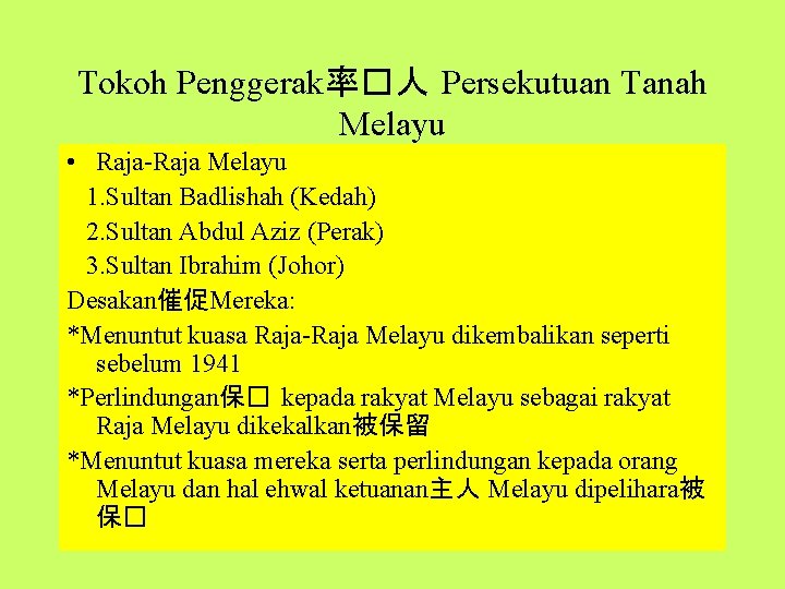 Tokoh Penggerak率�人 Persekutuan Tanah Melayu • Raja-Raja Melayu 1. Sultan Badlishah (Kedah) 2. Sultan