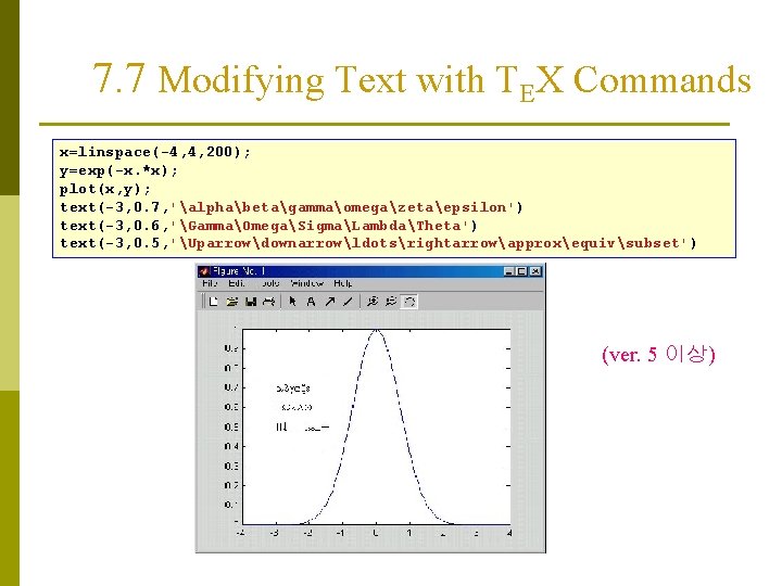 7. 7 Modifying Text with TEX Commands x=linspace(-4, 4, 200); y=exp(-x. *x); plot(x, y); 7. 7 Modifying Text with TEX Commands x=linspace(-4, 4, 200); y=exp(-x. *x); plot(x, y);