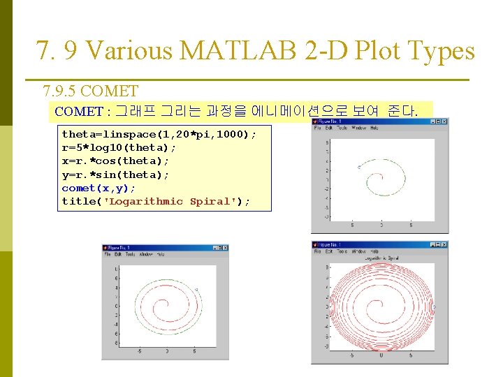 7. 9 Various MATLAB 2 -D Plot Types 7. 9. 5 COMET : 그래프 7. 9 Various MATLAB 2 -D Plot Types 7. 9. 5 COMET : 그래프