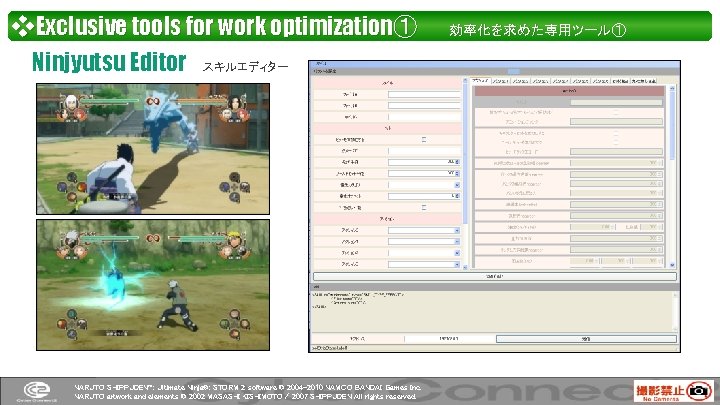 ❖Exclusive tools for work optimization①　　効率化を求めた専用ツール① Ninjyutsu Editor　スキルエディター NARUTO SHIPPUDEN™: Ultimate Ninja®: STORM 2 software