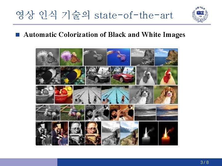 영상 인식 기술의 state-of-the-art n Automatic Colorization of Black and White Images 3/8 