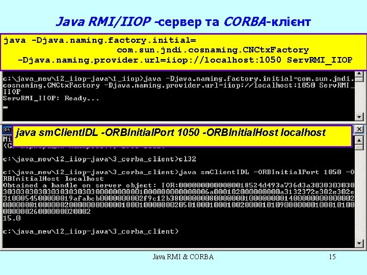 Java RMI/IIOP -сервер та CORBA-клієнт java -Djava. naming. factory. initial= com. sun. jndi. cosnaming.