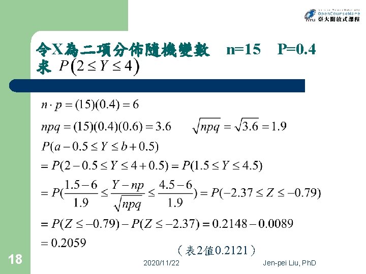 令X為二項分佈隨機變數 求 18 n=15 P=0. 4 （表 2值 0. 2121） 2020/11/22 Jen-pei Liu, Ph.