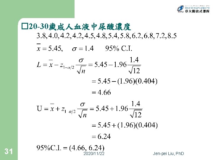 � 20 -30歲成人血液中尿酸濃度 31 2020/11/22 Jen-pei Liu, Ph. D 