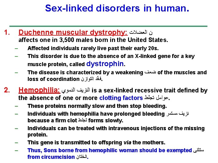 Sex-linked disorders in human. 1. Duchenne muscular dystrophy: ﻥ ﺍﻟﻌﻀﻼﺕ affects one in 3,