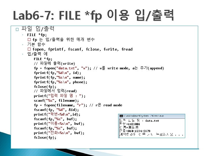 Lab 6 -7: FILE *fp 이용 입/출력 � 파일 입/출력 ◦ FILE *fp; �