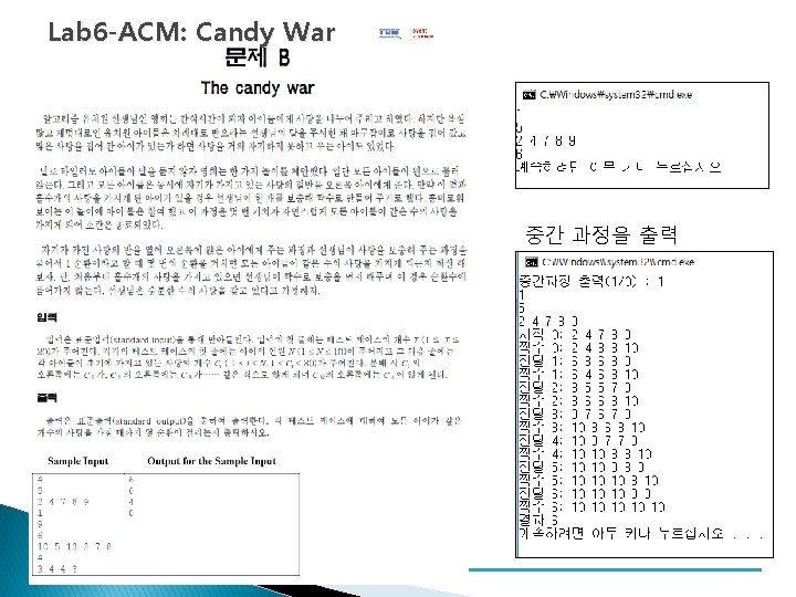 Lab 6 -ACM: Candy War 중간 과정을 출력 