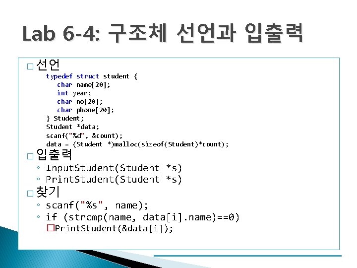 Lab 6 -4: 구조체 선언과 입출력 � 선언 typedef struct student { char name[20];