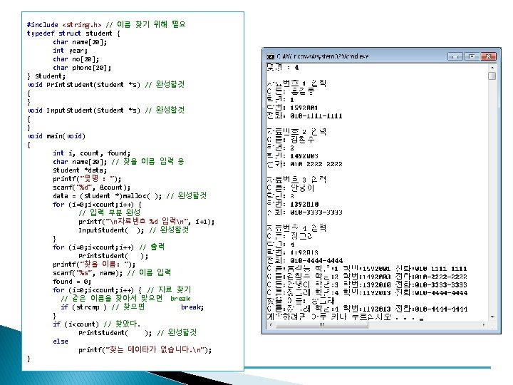 #include <string. h> // 이름 찾기 위해 필요 typedef struct student { char name[20];