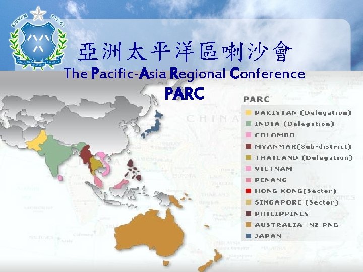 亞洲太平洋區喇沙會 The Pacific-Asia Regional Conference PARC 