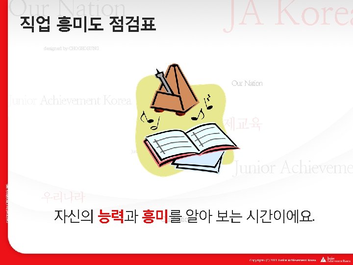 Our Nation 직업 흥미도 점검표 JA Korea designed by CHOGEOSUNG Our Nation Junior Achievement