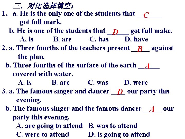 三．对比选择填空： 1．a. He is the only one of the students that _______ C got