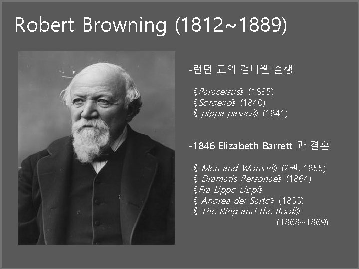 Robert Browning (1812~1889) -런던 교외 캠버웰 출생 《Paracelsus》(1835) 《Sordello》(1840) 《 pippa passes》(1841) -1846 Elizabeth