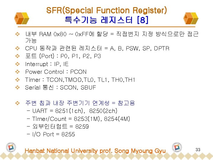 SFR(Special Function Register) 특수기능 레지스터 [8] v 내부 RAM 0 x 80 ~ 0