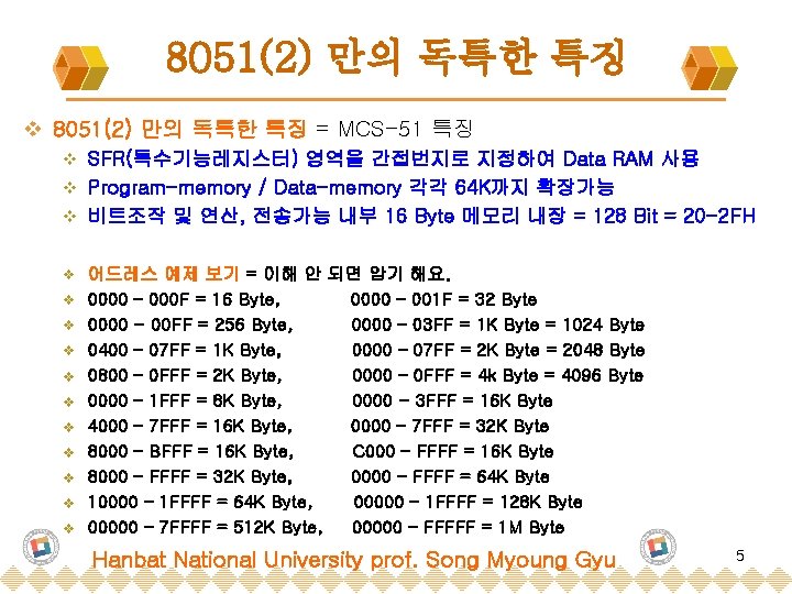 8051(2) 만의 독특한 특징 v 8051(2) 만의 독특한 특징 = MCS-51 특징 SFR(특수기능레지스터) 영역을