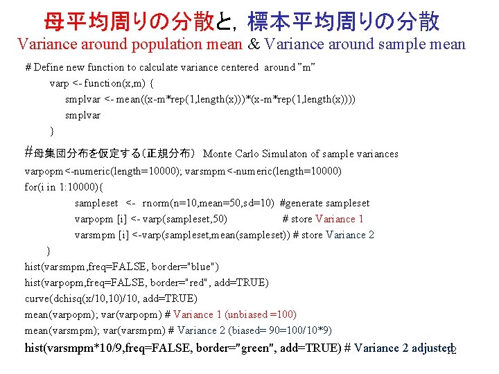 母平均周りの分散と，標本平均周りの分散 Variance around population mean & Variance around sample mean # Define new function