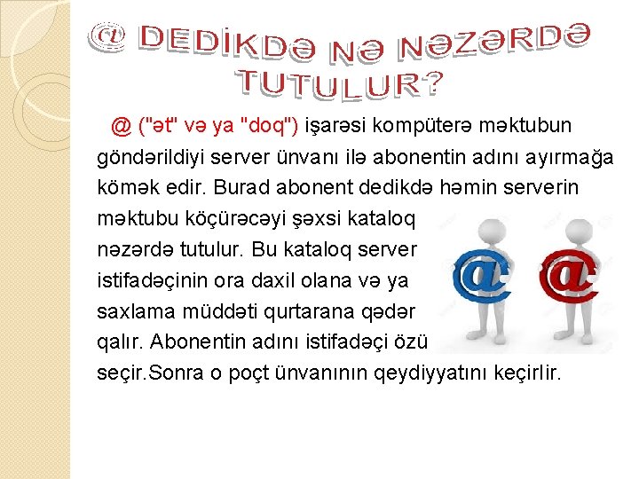  @ ("ət" və ya "doq") işarəsi kompüterə məktubun göndərildiyi server ünvanı ilə abonentin