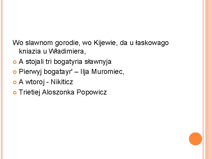 Wo slawnom gorodie, wo Kijewie, da u łaskowago kniazia u Władimiera, A stojali tri