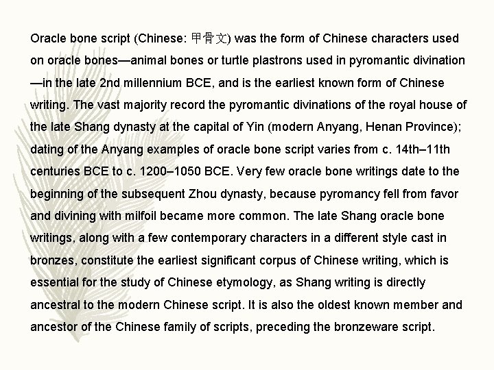 Oracle bone script (Chinese: 甲骨文) was the form of Chinese characters used on oracle Oracle bone script (Chinese: 甲骨文) was the form of Chinese characters used on oracle